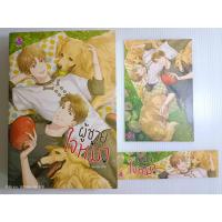 ราคา ผู้ชายหัวใจหมา/everY/นิยายวาย/หนังสือนิยายมือสองสภาพบ้าน (29607559611)