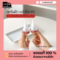 ราคา เซรั่มx5 เซรั่มกระชับรูขุมขน (23350794793)