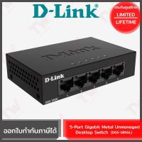 ราคา D-Link DGS-105GL 5 Port Gigabit Metal Unmanaged Desktop Switch ของแท้ ประกันศูนย์ไทย Limited Lifetime (13930836408)