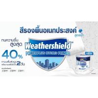 ราคา สีรองพื้นปูนอเนกประสงค์ เวเธอร์ชิลด์ พาวเวอร์พลัส ICI DULUX weathershield ขนาด 9ลิตร (9359737909)