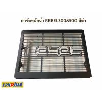 ราคา การ์ดหม้อน้ำ REBEL300&500 สีดำ (10807956666)