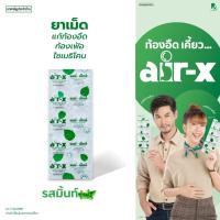 ราคา air-x tablets mint (แอร์เอ็กซ์ รสมิ้นท์) แผง 10 เม็ด แก้ท้องอืด ท้องเฟ้อ ไซเมธิโคน 1000135 (27326044765)