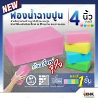 ราคา ฟองน้ำฉาบปูน ฟองน้ำ อย่างหนา เนื้อละเอียด ขนาด 4 นิ้ว แผ่นฟองน้ำเอนกประสงค์ เกรดA ฟองน้ำล้างรถ ถูพื้น งานก่อสร้าง คละสี (29373185638)