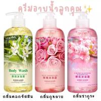 ราคา ครีมอาบน้ำกลิ่นหอม ครีมอาบน้ำสารสกัดดอกไม้กลิ่นหอมติดทนมี3กลิ่น ปกป้องผิวแข็งแรง ผิวนุ่ม ขนาด500ml (19656985324)