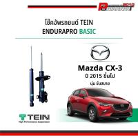 ราคา โช๊ค Tein EnduraPro Basic สำหรับ Mazda CX-3 (42456394078)