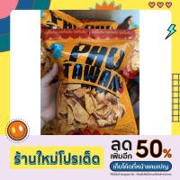 ราคา ขนมปลากรอบภูตะวันรสดั้งเดิมราคาถูก คุ้มสุด (21630116424)