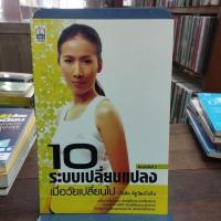 ราคา 10 ระบบเปลี่ยนแปลงเมื่อวัยเปลี่ยนไป (26924862858)