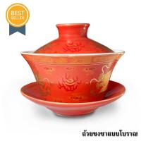 ราคา ถ้วยน้ำชาแบบโบราณ เคลือบดินเผา 1 ชุด (2849430075)