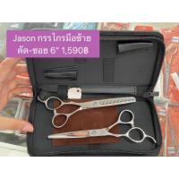 ราคา เจสัน กรรไกร​ตัดผม​ ซอยผม​ ​มือซ้าย​ ขนาด 6 นิ้ว | Jason (19285754664)