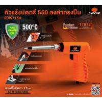 ราคา PUMPKIN หัวแร้งบัดกรี 550องศา หัวเเร้งบัดกรีทรงปืน ขนาด 20W/150W PTT-SI20/150G (17822) (40008264124)