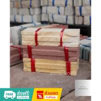 ราคา หินทรายธรรมชาติ ตุ๊กตา 2 ร่อง ติดผนัง ปูเสาปูพื้น ขนาด 5x20 cm. (22754634448)