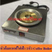 ราคา เครื่องต้มกาแฟไฟฟ้า 1 หัว 1 head coffee boiler R-1 (14859114732)