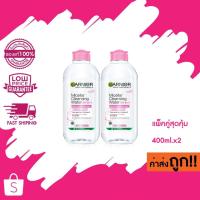 ราคา (แพ็คคู่) 400ml.x2 Garnier Micellar Cleansing Water การ์นิเย่ ผลิตภัณฑ์ทำความสะอาดผิวหน้า รอบดวงตา และริมฝีปาก (25025870609)