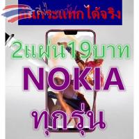 ราคา ฟิล์มกระจกใส ฟิล์มกันรอย สำหรับโทรศัพท์ NOKIA ทุกรุ่น NOKIA 3 NOKIA 5 NOKIA 6 (21712365308)