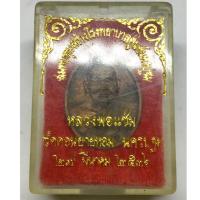 ราคา เหรียญหล่อฉีด หลวงพ่อแช่ม วัดดอนยายหอม รุ่นสร้างโรงพยาบาลศูนย์นครปฐม ปี 2536 สภาพสวย พร้อมกล่องเดิม จากวัด (G 378) (13899153955)