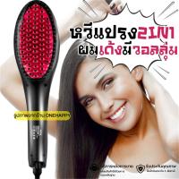 ราคา เครื่องทำผม แปรงหวีผมเซรามิค ยืดผมตรง ระบบดิจิตอล 2IN1 รุ่น HQT-906B (29554304749)