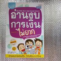 ราคา อ่านงบการเงิน ไม่ยาก (25273937730)