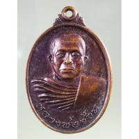 ราคา Antig Super 3224 เหรียญรูปไข่ครึ่งองค์ รุ่นที่ 13 หลวงพ่อจ้วน วัดพระพุทธบาทเขาลูกช้าง อำเภอท่ายาง จังหวัดเพชรบุรี (25833280975)