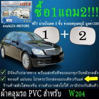ราคา ผ้าคลุมรถbenz w204ทุกปีแถมม่าน2ชิ้นของแท้fast-x (7437538302)