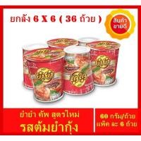 ราคา ยำยำคัพ สูตรใหม่ รสต้มยำกุ้ง บะหมี่ถ้วยกึ่งสำเร็จรูป 60 กรัม แพ็ค 6 ถ้วย X 6 แพ็ค ( จำนวน 36 ถ้วย) สินค้ายกลัง (4339915351)
