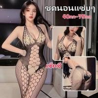 ราคา ชุดนอนลูกไม้ เซ็กซี่เสื้อผ้าตาข่าย บอดี้สูท ชุดแซ่บๆ เปลือยหลัง แหวกเป้าส่งจากไทยแลนด์ (42958924995)