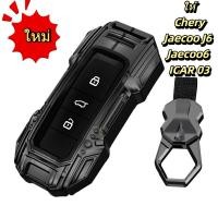 ราคา กระเป๋าใส่กุญแจรีโมท ฝาครอบกุญแจสำหรับ ICAR 03 Chery JAECOO 6 EV Chery ICAR03 ที่ใส่กุญแจรถ (44304809328)