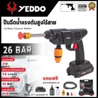 ราคา YESDO ปืนฉีดน้ำแรงดันสูงไร้สาย 26 Bar รุ่น YD-CW21V < สินค้าตรงปก รับประกันคุณภาพ >(TJ) (27235856268)