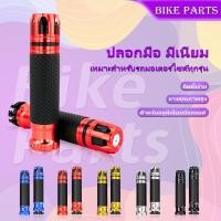 ราคา ปลอกแฮนด์อาริเต้ ปลอกแฮนด์ ปลอกมือ อลูมิเนียมอัลลอยด์ ปลอกมือมอเตอร์ไซค์ ปลอกแฮนด์แต่ง งานCNC ใช้ได้ทุกรุ่น ขนาดทั่วไป (28187680385)