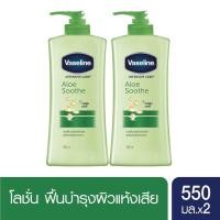 ราคา วาสลีน โลชั่น อโล ซูธ ฟื้นบำรุง ผิวแห้งเสีย สีเขียว 550 มล [x2] Vaseline Lotion Aloe Soothe Green 550 ml [x2]ของแท้ (6490707802)