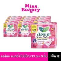 ราคา (แพ็ค12) (ผ้าอนามัย) Laurier Soft & Safe ลอรีเอะ แมกซี่ ไม่มีปีก 22 ซม. (5 ชิ้น) กลางวัน (29280005663)