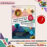ราคา หนังสือ Cryptocurrency & Digital Asset 101 โดย Cryptomind Research (พร้อมลายเซ็นต์) (24922959517)