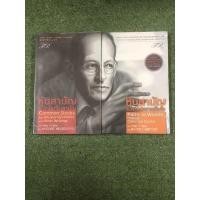 ราคา หุ้นสามัญกับกำไรไม่สามัญ, หุ้นสามัญกับทางสู่ความมั่งคั่ง : Set 2เล่ม ของPhilip A. Fisher (21468648607)