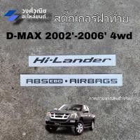 ราคา สติ๊กเกอร์ฝาท้าย Hi-Lander + ABS EBD AIRBAGS ติดฝาท้าย ISUZU D-MAX ปี 2002-2006 4WD มีเก็บเงินปลายทาง (25669486125)