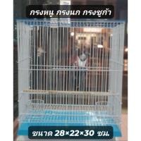 ราคา กรงนก กรงหนู กรงชูก้า (22020031023)