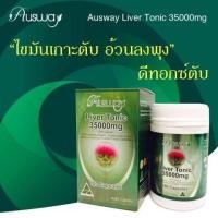 ราคา Ausway Liver tonic 35000mg วิตามินล้างตับ (2663018503)