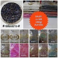 ราคา ลูกปัดปล้องอ้อย(ปล้องยาว)ถุง 450g/50฿ (5081909821)
