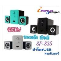 ราคา พร้อมส่งOKER ลำโพง USB Multimedia Speaker Micro 2.1 650W SP-835 (1257850949)