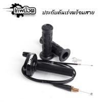 ราคา ประกับคันเร่ง DAYTONA พร้อมสาย สีดำ ประกับทดคันเร่ง ของซิ่งของแต่ง ปะกับเร่งแต่งพร้อมสายเร่ง ทดรอบ [เทพน็อต] (20870962071)