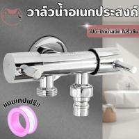 ราคา KOKOGOก๊อกน้ำสแตนเลสต่อ3 ทาง 2 วาล์ว แยกอิสระ ก๊อกน้ำสแตนเลส พร้อมส่ง (26253201615)