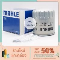 ราคา BENZ กรองโซล่า กรองน้ำมันดีเซล (ดีเซล เครื่อง OM601 OM602 OM603) ยี่ห้อ MAHLE KC63/1D (8496705445)