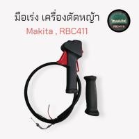 ราคา มือเร่งเครื่องตัดหญ้า RBC411 / Makita อะไหล่เครื่องตัดหญ้า (01-1949) (20831326673)