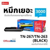 ราคา ตลับหมึก Brother TN263 TN267 เครื่องพิมพ์ Brother HL-L3551CDW HL-L3230CDN MFC-L3735CDN MFC-L37 (6457380451)