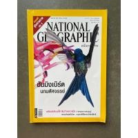 ราคา National Geographic มกราคม 2550 (23732894031)
