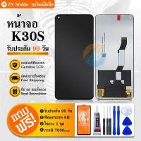 ราคา จอ Redmi K30S หน้าจอ Redmi K30S พร้อมทัชสกรีน จอชุด LCD Redmi K30s 0 0 0 0 (40765006569)