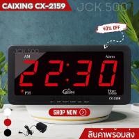 ราคา CX-2159 นาฬิกาดิจิตอลหน้าจอLED ตั้งปลุกได้ถึง8ครั้ง ยี่ห้อCaixing ของแท้ นาฬิกาตั้งโต๊ะและแขวนผนังได้ (13828147468)