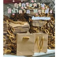 ราคา hui.zoey ถุงกระดาษคราฟท์ ถุงกระดาษตั้ง-นอน 12*6*10ซม. ใส่เครื่องสำอาง กล่องนาฬิกา พร้อมส่งด่วน (41052383486)