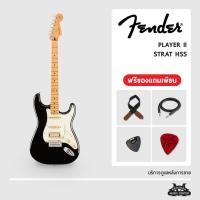 ราคา กีตาร์ไฟฟ้า Fender Player II HSS กีตาร์เฟนเดอร์ Made in Mexico รุ่นใหม่ (40258698669)