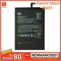 ราคา แบตเตอรี่ Xiaomi Mi Max 3 (BM51) แบต xiaomi max3 รับประกัน 3 เดือน (3222481525)