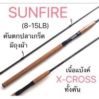 ราคา คันเบ็ด คันอาชิโน่ซันไฟร์ คันซันไฟร์ คัน ASHINO SUNFIRE X คันเบ็ดตกปลา ASHINO SUNFIRE (6365058067)