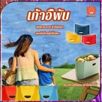 ราคา เก้าอี้พับ เก้าอี้พกพา 2in1 เก้าอี้+กระเป๋า เก้าอี้พลาสติก อเนกประสงค์ พกพาสะดวก รับน้ำหนักได้100KG พกพาสะดวก (29573163782)